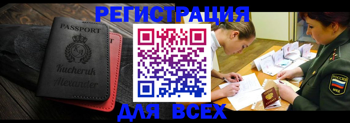 прописка для работы в Нягани