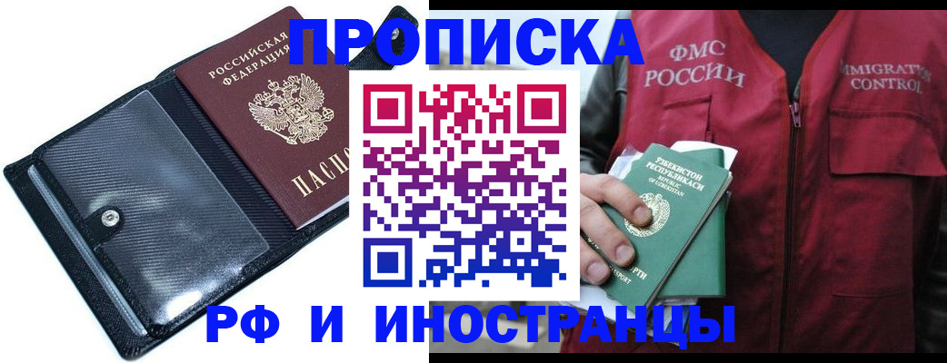 прописка штамп в Нягани
