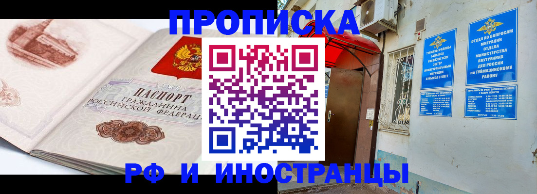 прописка законно в Нягани